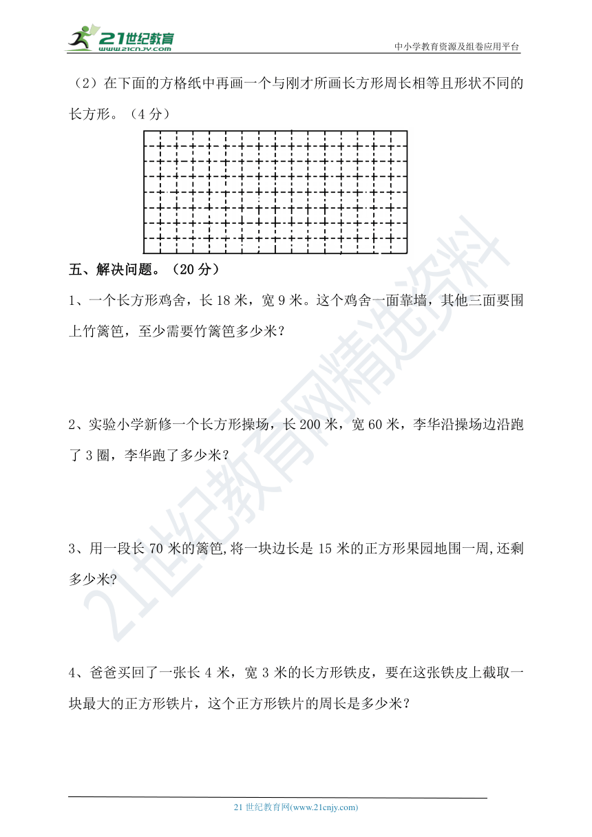 第三单元 长方形和正方形的认识 单元检测（含答案）