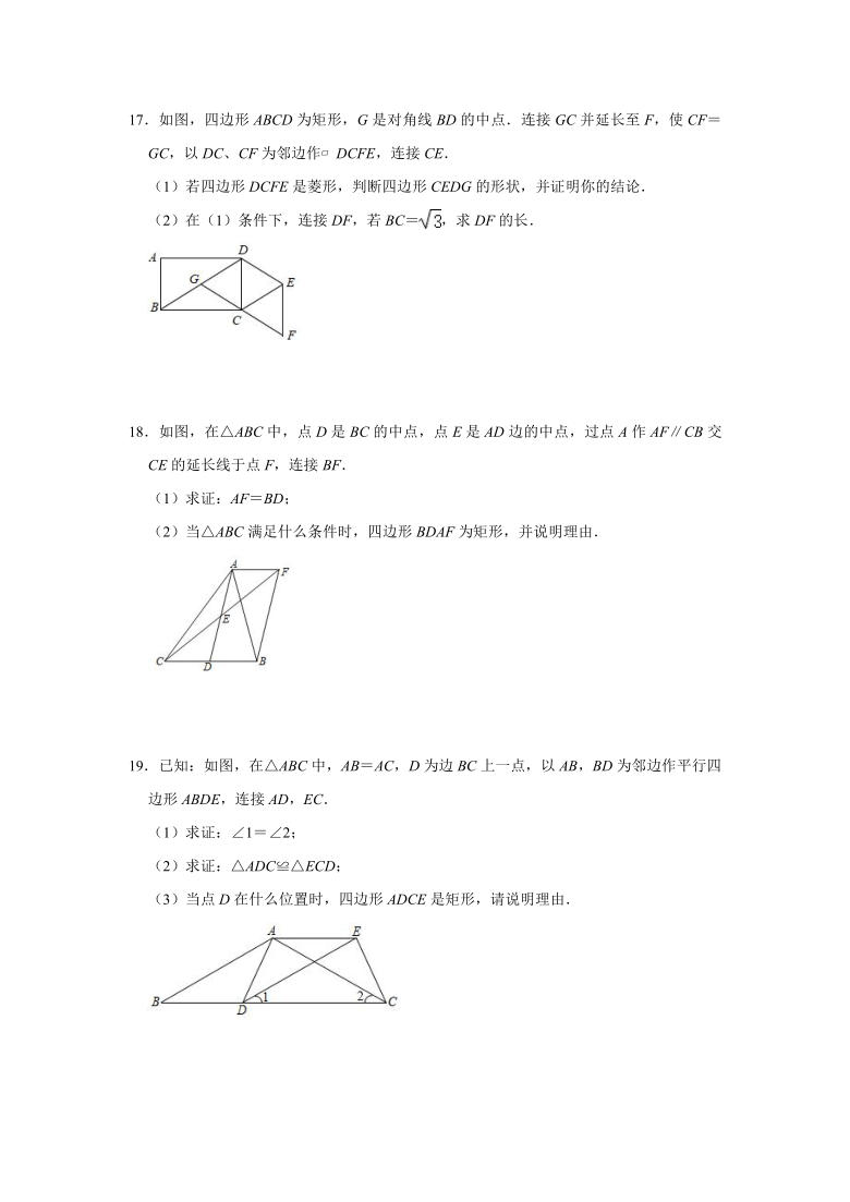 2021年人教版八年级下册：18.2《特殊的平行四边形》同步练习（Word版含解析）