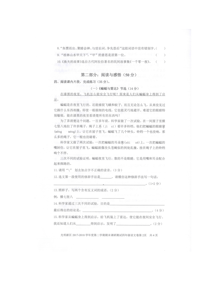 广东省深圳市光明新区2017-2018学年四年级下学期语文期末测试（扫描版，无答案）