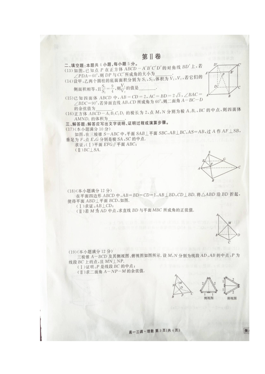 河北省衡水中学2016-2017学年高一下学期三调考试数学（理）试卷（扫描版）