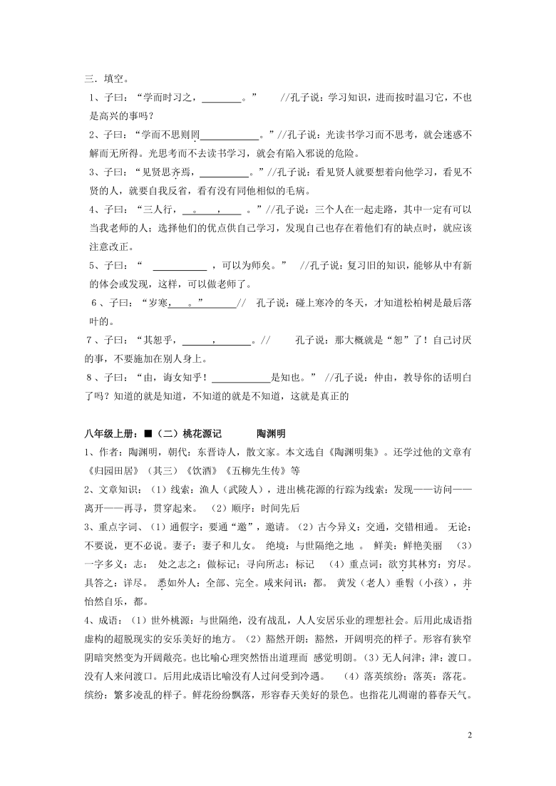 部编版语文课内文言文十六篇复习要点2021年中考语文二轮复习试卷word