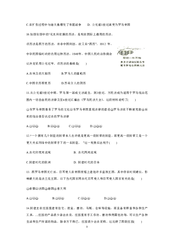 广东省惠州市第九中学2019-2020学年第一学期九年级历史期中联考试题（word版，无答案）