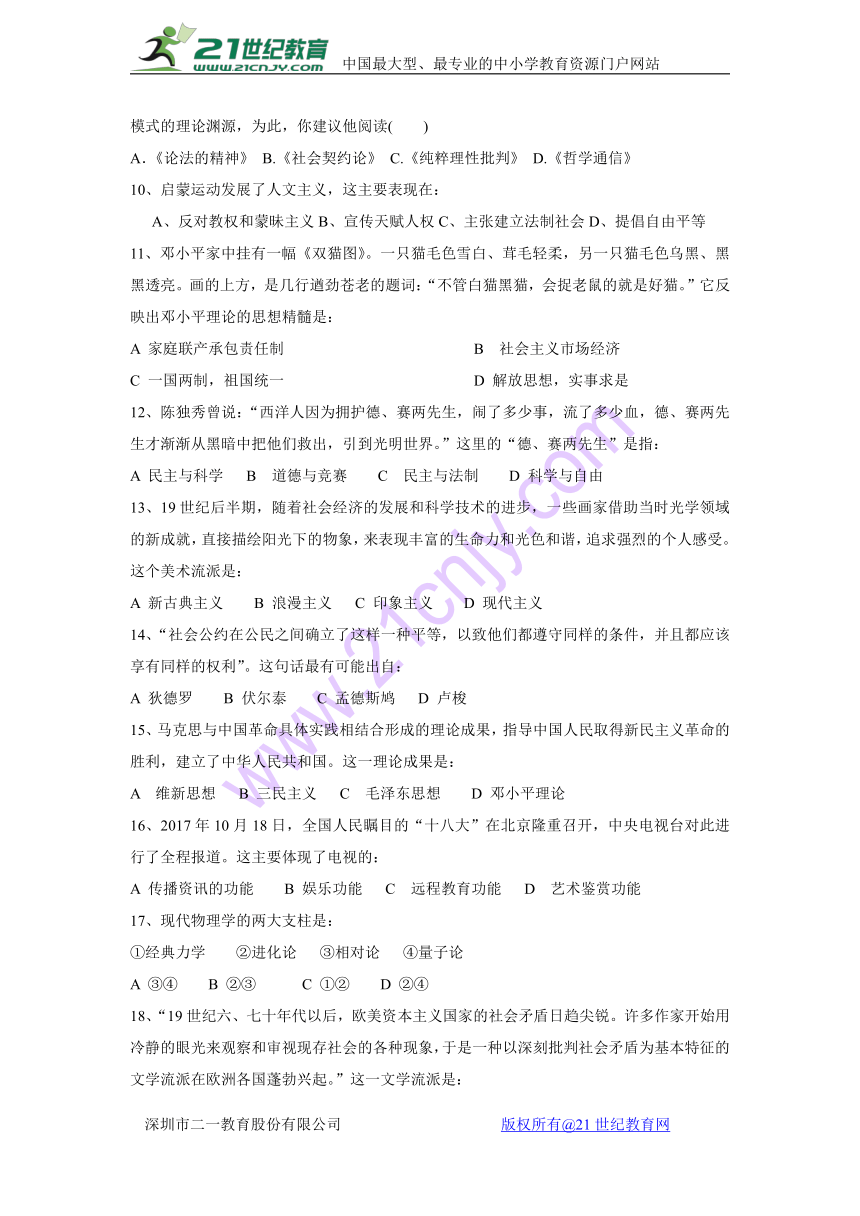 黑龙江省鸡西虎林市东方红林业局2017-2018学年高二上学期期中考试历史试卷