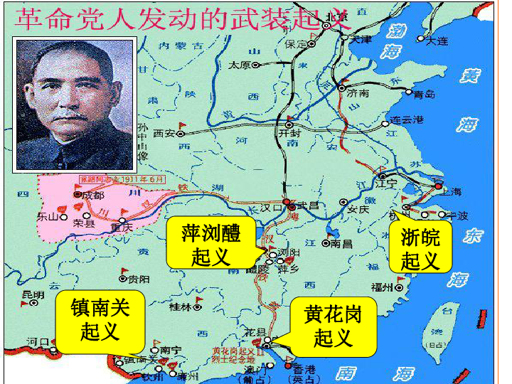武昌起义与中华民国的创建 课件