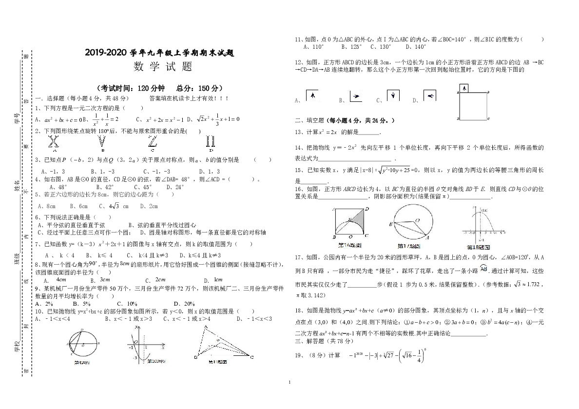 2019--2020学年九年级上学期期末数学试题（含答案）