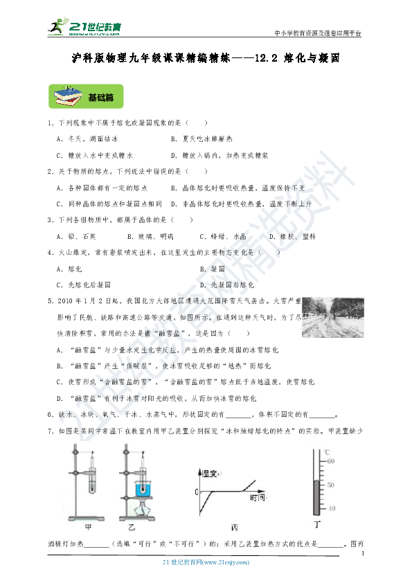 课课精编精练——12.2 熔化与凝固（含答案及解析）