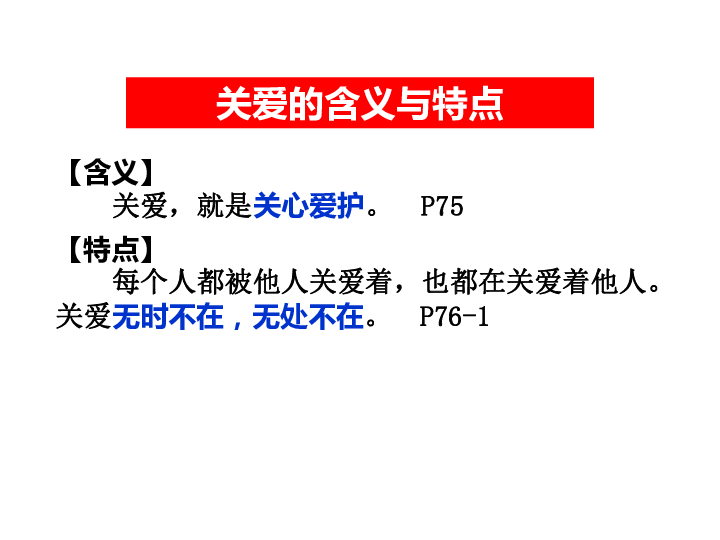 7.1关爱他人课件 (共19张PPT)+4个内嵌视频