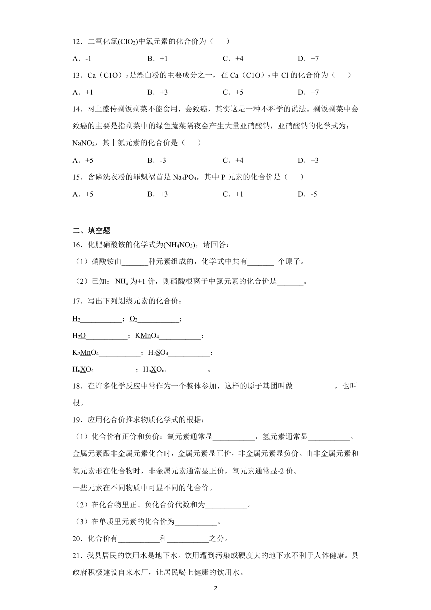 5.3化合价课后习题 ---2021-2022学年九年级化学京改版（2013）上册（word版 含答案）