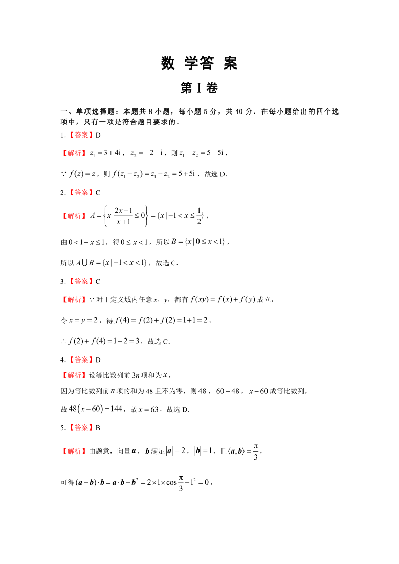 山东省（新高考）2021届高三下学期3月第二次模拟考试卷 数学（三）Word版含答案解析