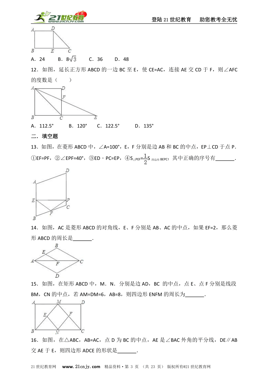 第一章特殊平行四边形单元检测C