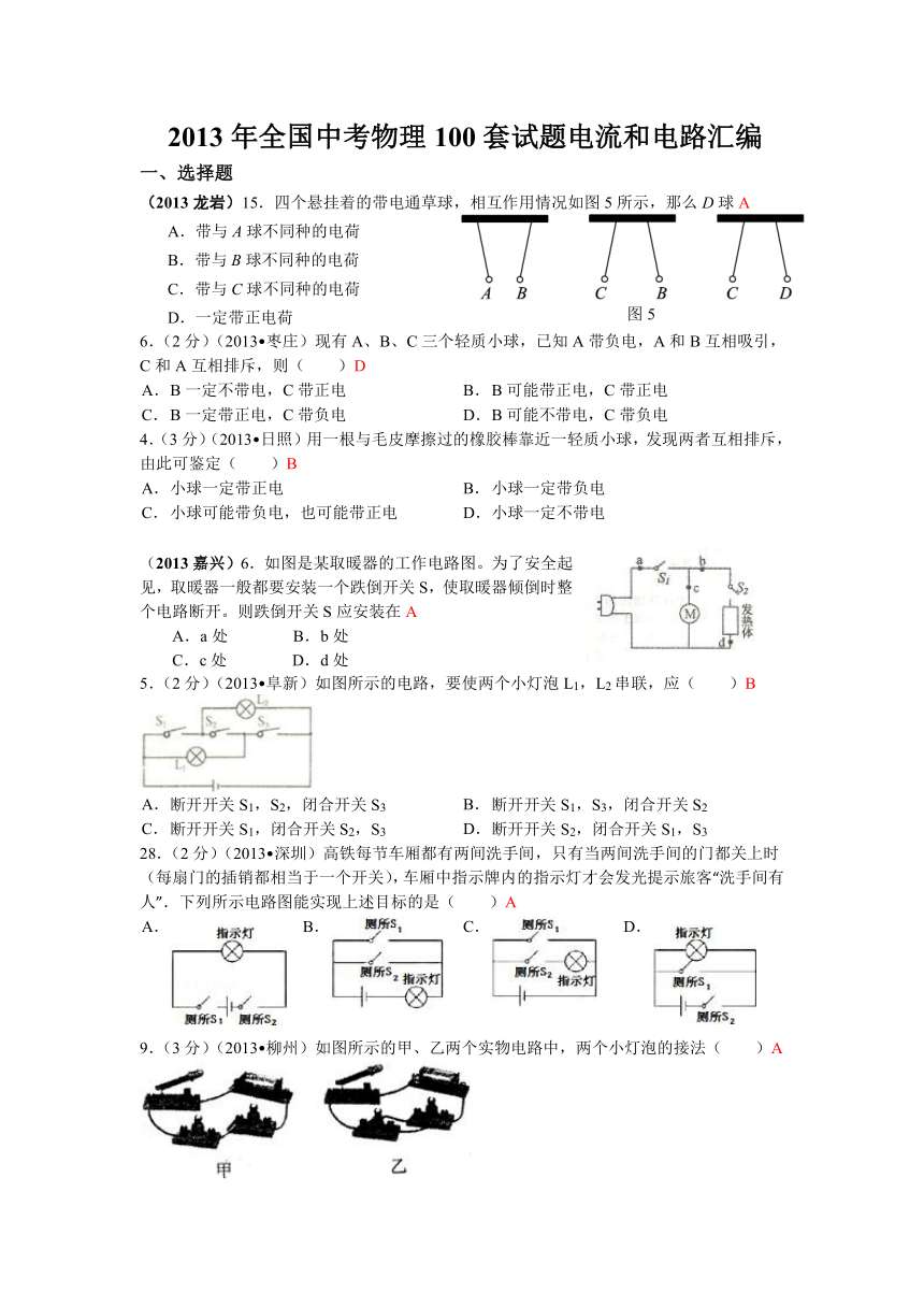 2013年全国中考物理100套试题电流和电路汇编