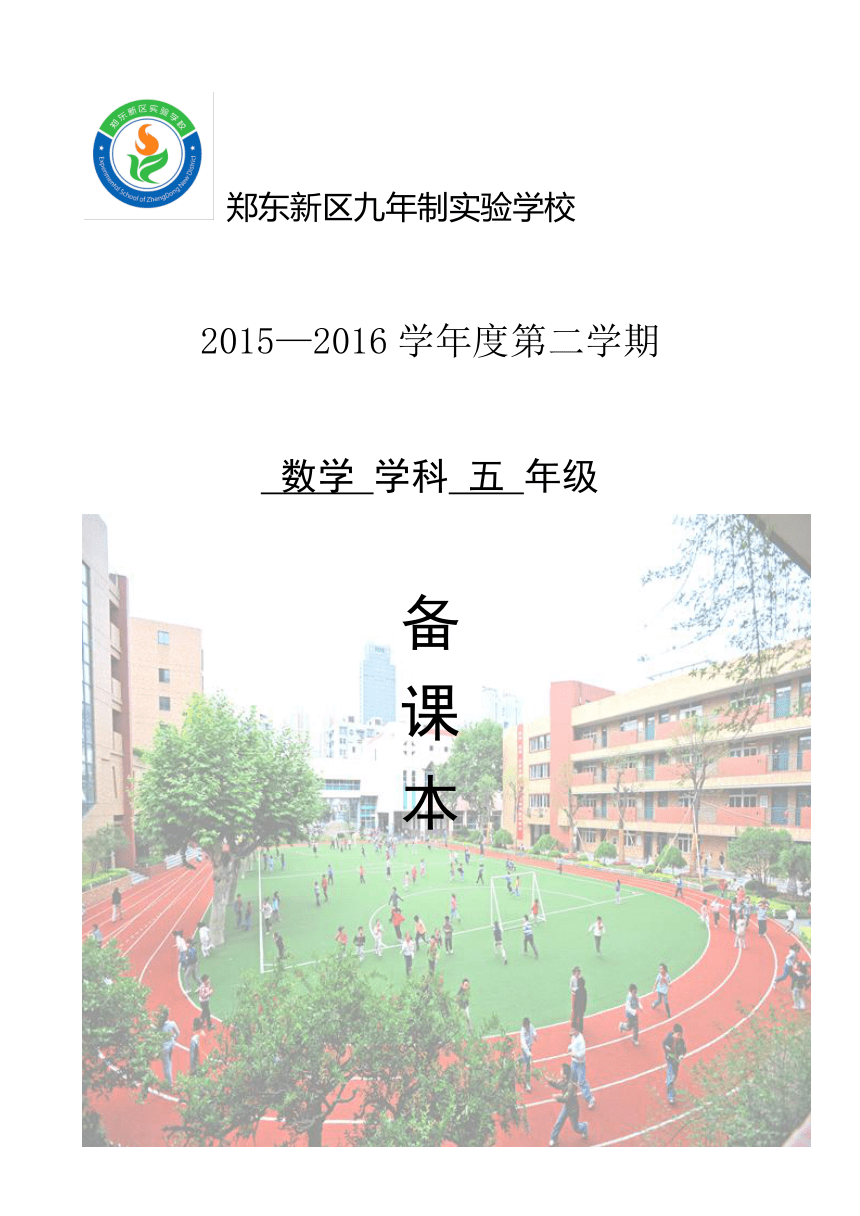 2017年北师大版五年级数学下册教案