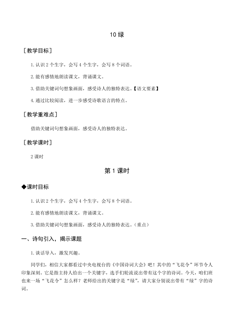 10 绿    教案+教学反思 （2课时）