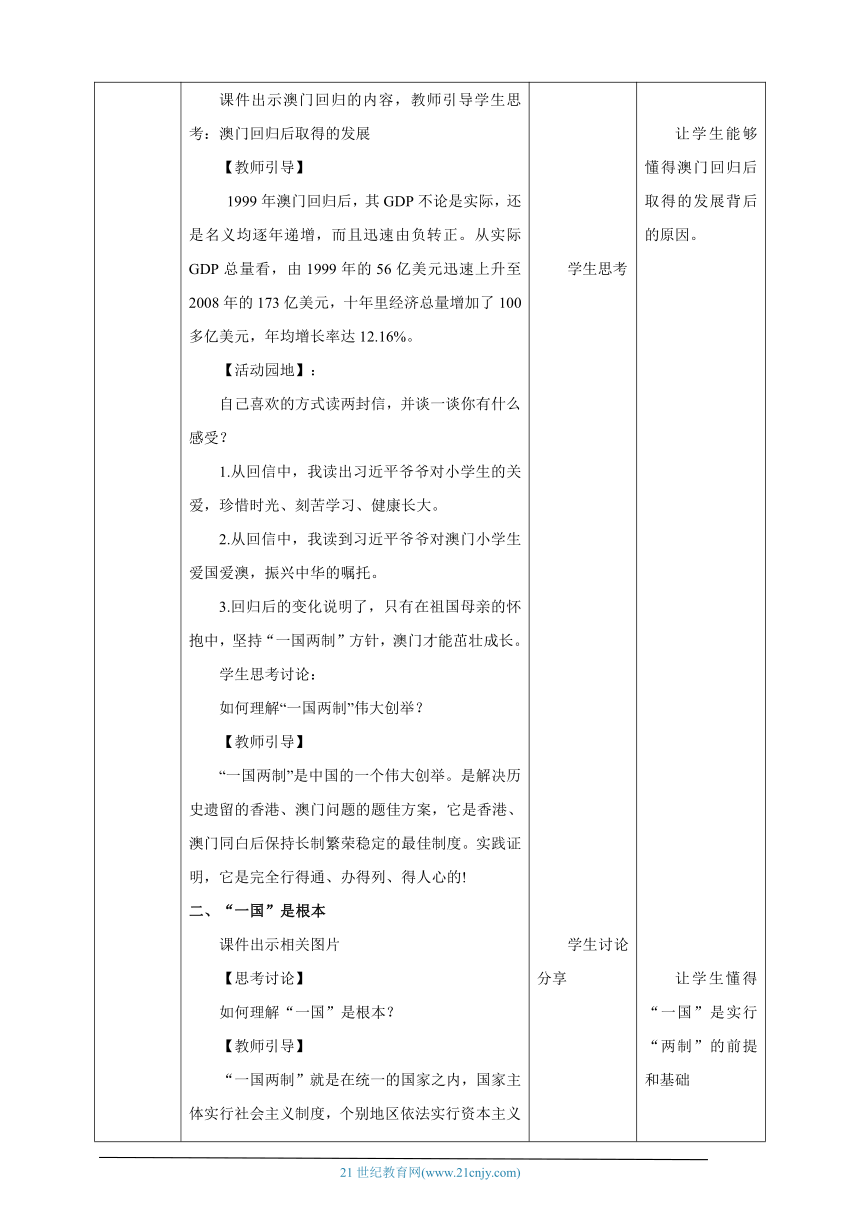 第13讲统一是历史大势教学设计