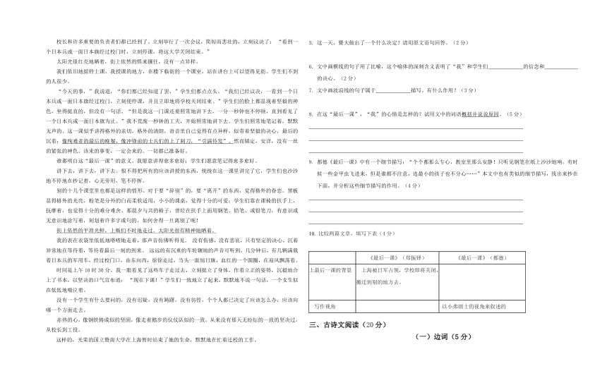 2017--2018学年中学七年级下语文期中试卷