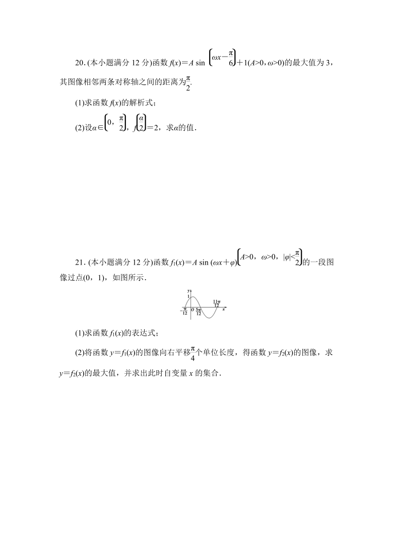 章末综合测评1　三角函数-2021秋北师大版高中数学必修四练习（Word含答案解析）