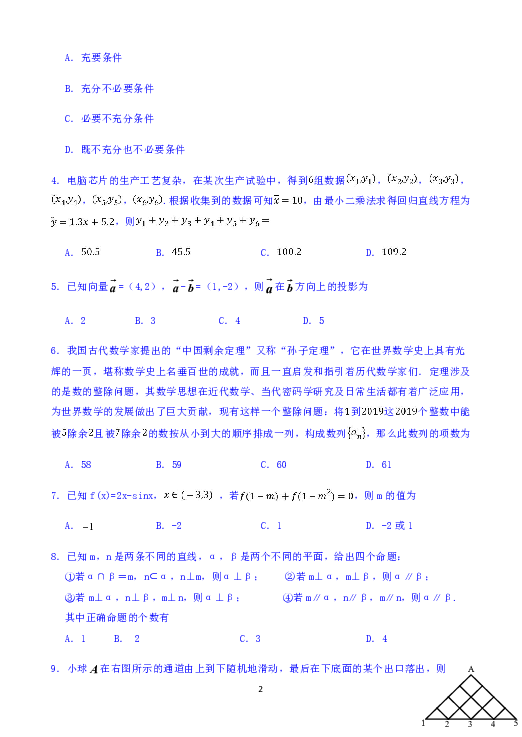 湖南省湘东六校2018-2019学年高二下学期期末联考数学（理）试题（含解析）