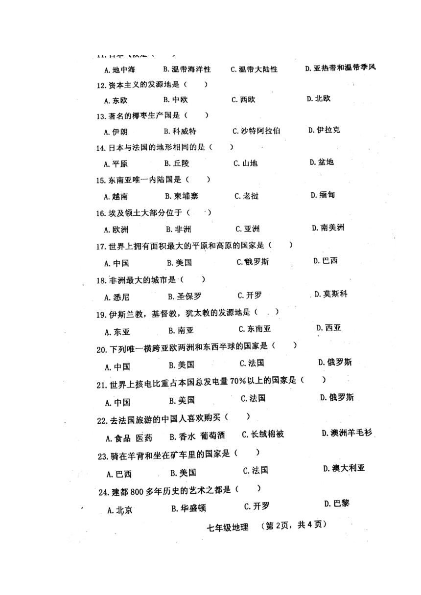 山西省灵石县2016-2017学年七年级下学期期末考试地理试题（图片版，含答案）