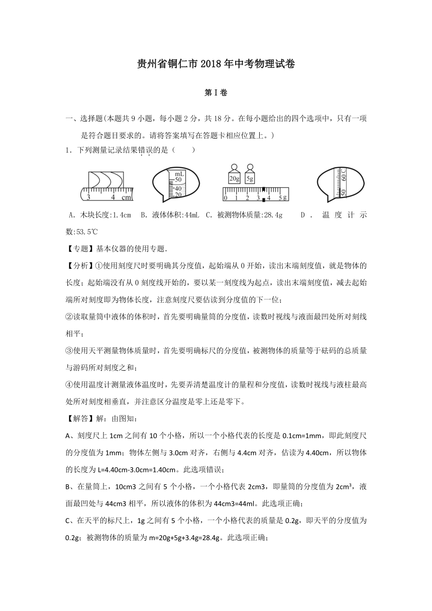 2018年贵州省铜仁市中考物理试卷（解析版）