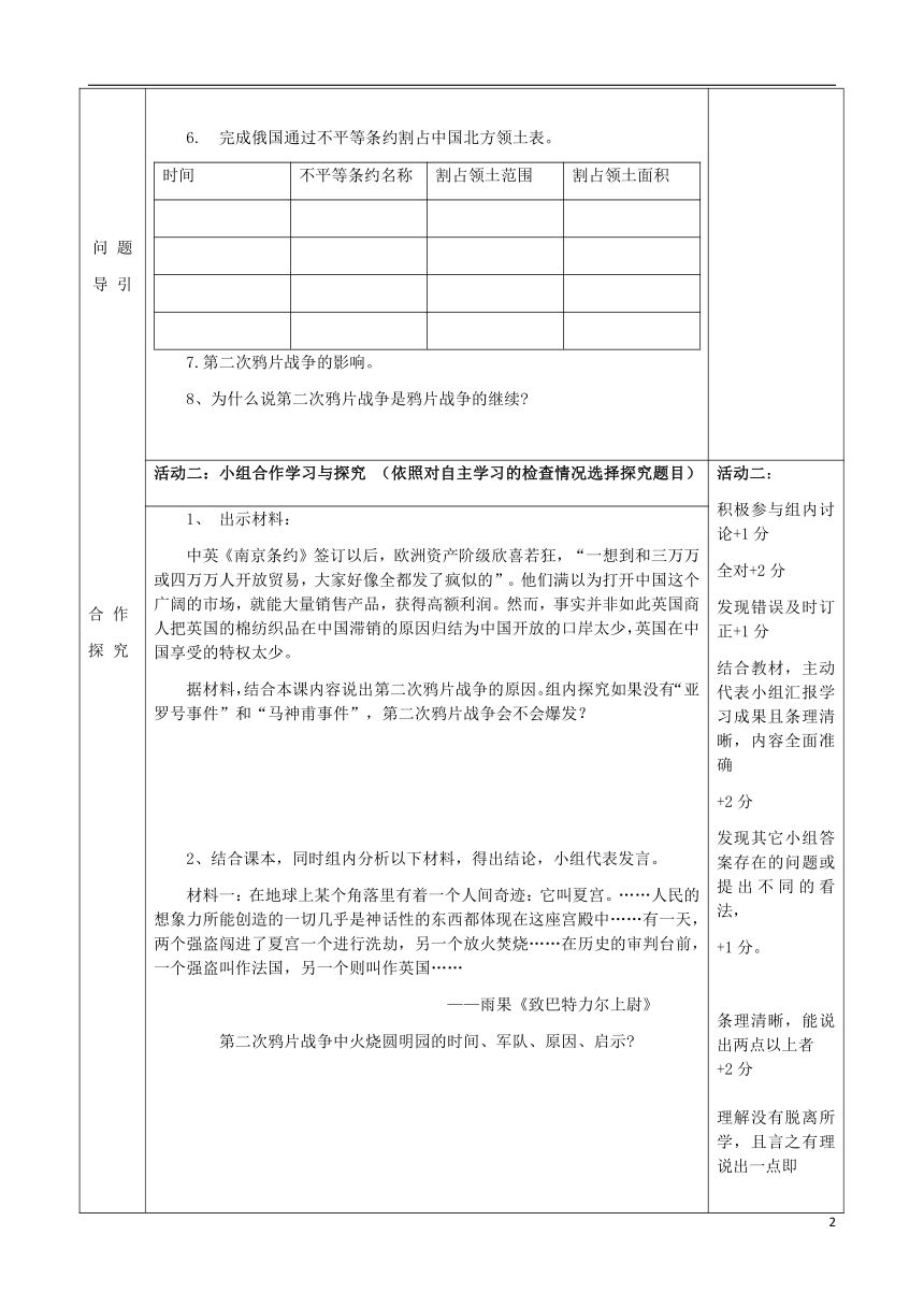 八年级历史上册第2课第二次鸦片战争导学案（无答案）部编版