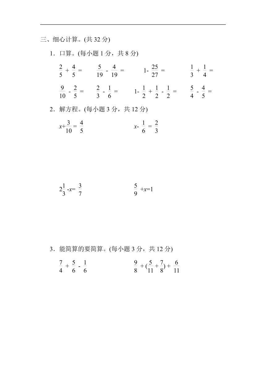 苏教版数学五年级下册核心突破分数加减法及混合运算有答案