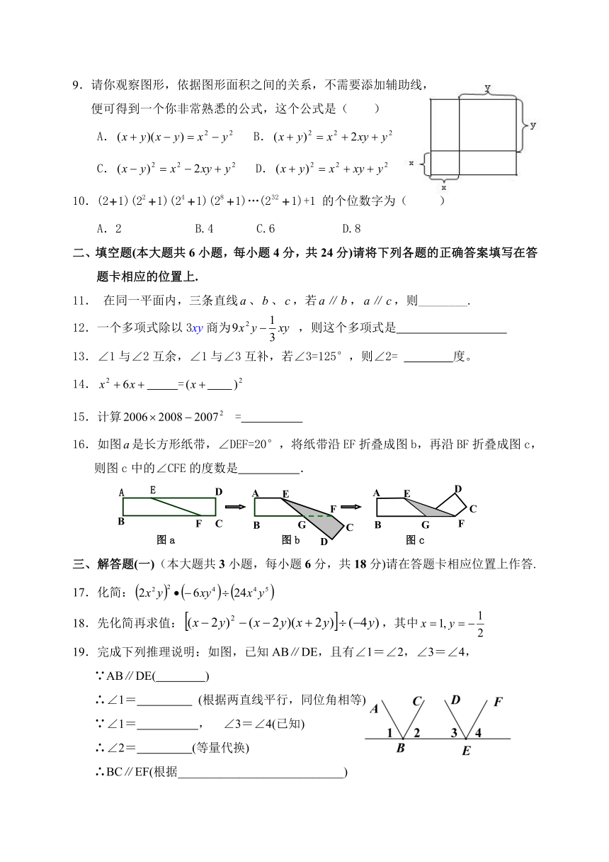 广东省佛山市顺德区2017-2018学年七年级4月月考数学试题（含答案）