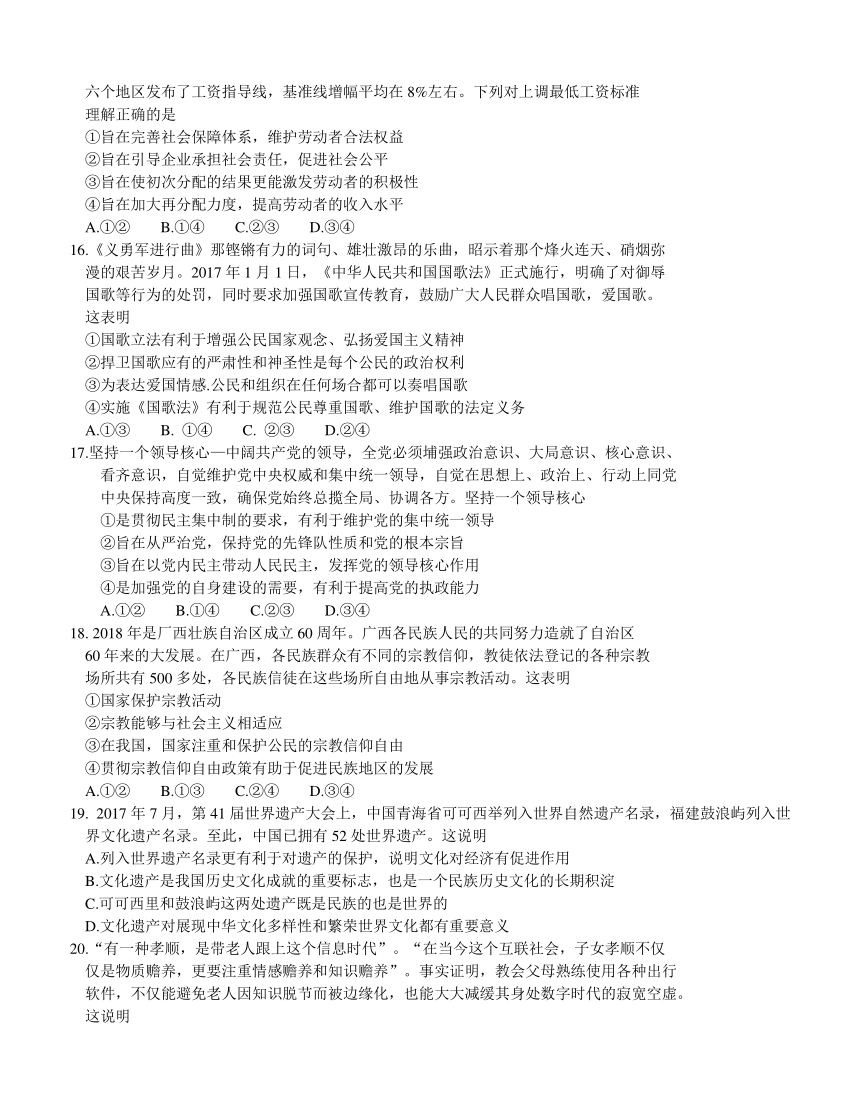 内蒙古呼和浩特市2018届高三第二次模拟考试 文综