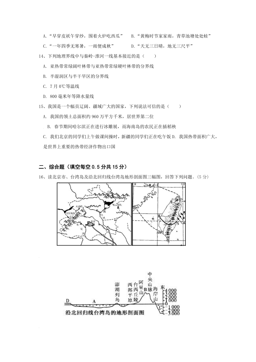 江西省吉安市2016-2017学年八年级下学期六校联考地理试卷