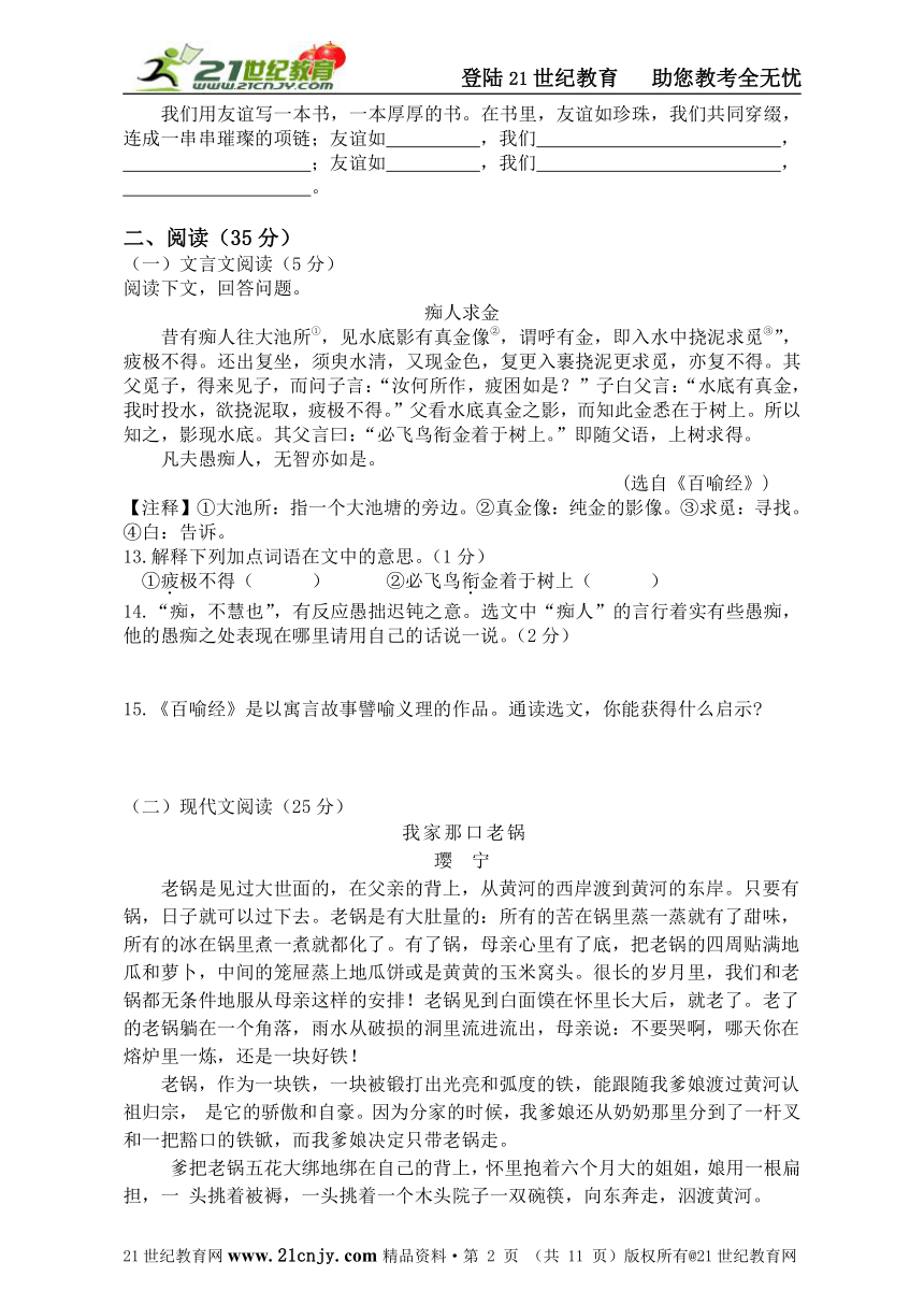 长春版语文九年级下学期第五单元测试题