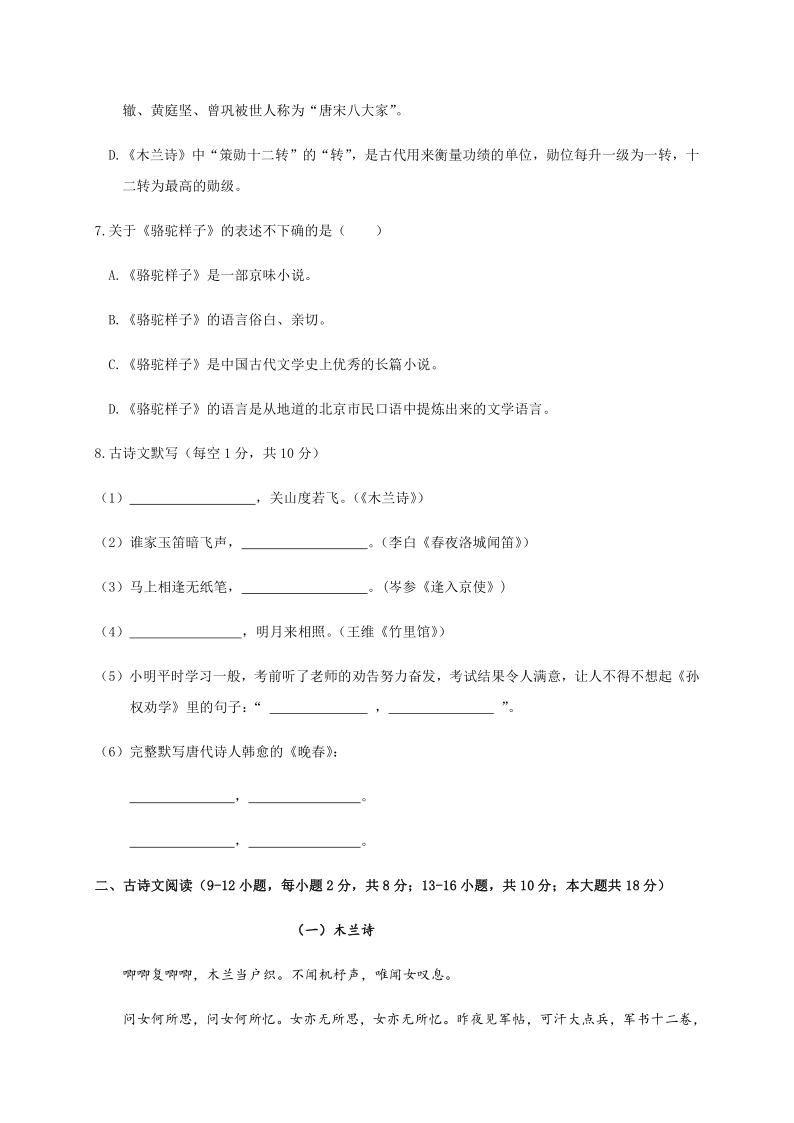 广西来宾市兴宾区2019-2020学年第二学期七年级语文期中检测试题（word版含答案）