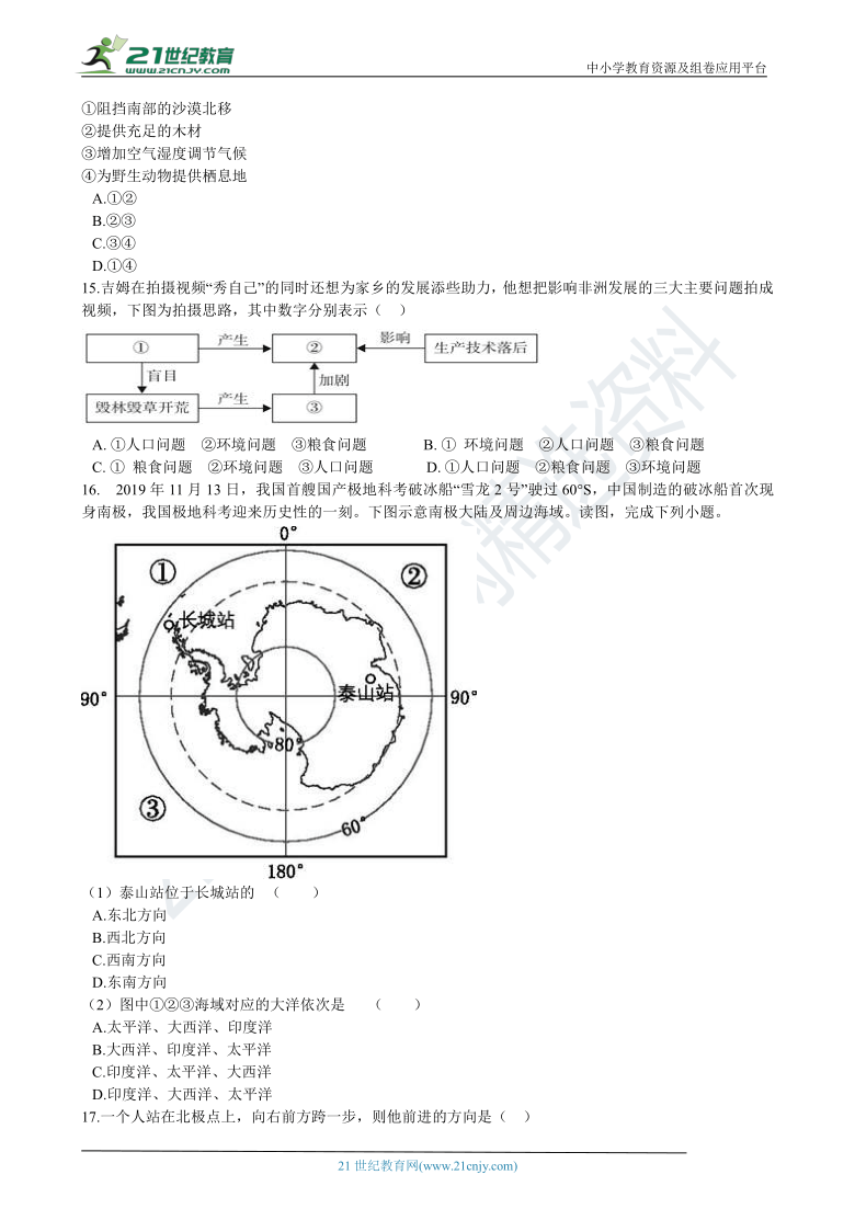 第九章 认识地区 单元检测（含解析）