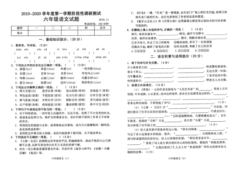 人教部编版六年级语文上册江苏常州2019年秋真卷期中试卷（含答案）  PDF版