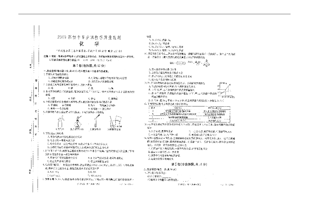 广西贵港市2019届初中毕业班教学质量监测化学试题（扫描版，无答案）