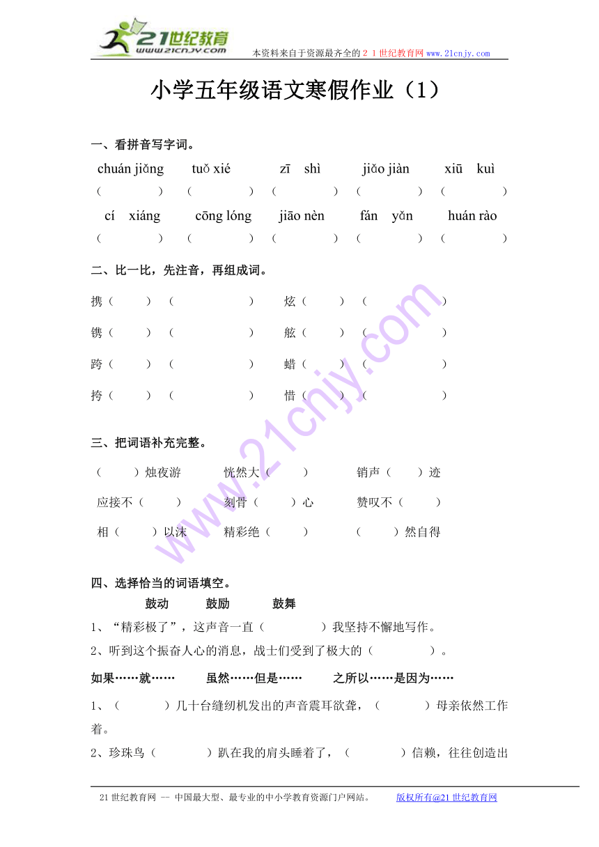 通用版小学语文五年级上册寒假专项训练（1）