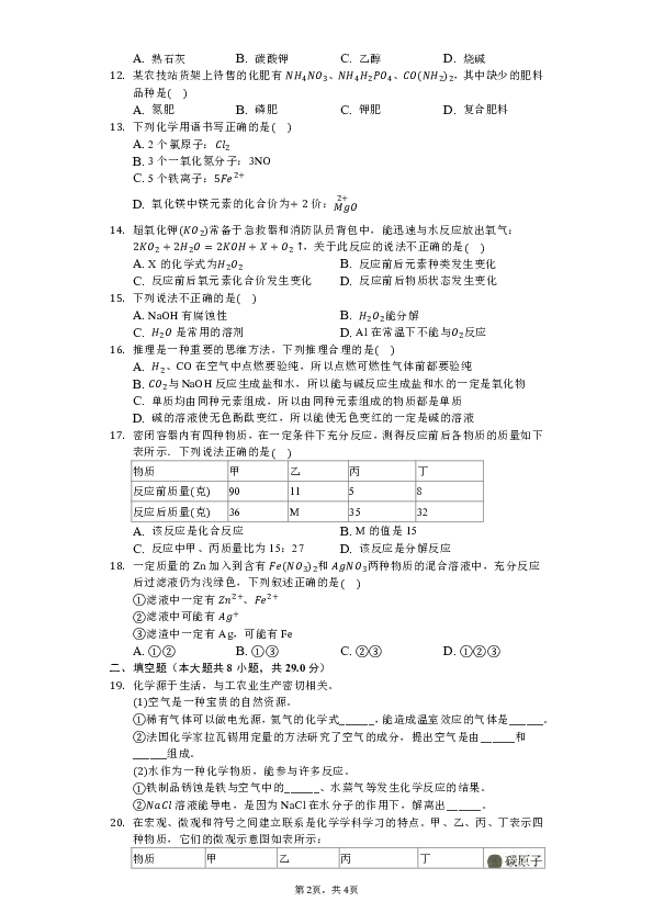 2020年山东省临沂市蒙阴县中考化学学业水平模拟试卷（二）（解析版）