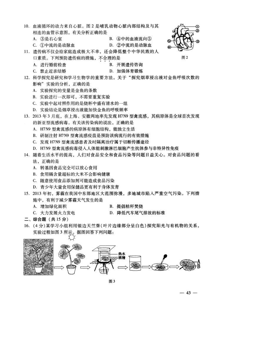 江苏省连云港市2013年中考生物试题（扫描版，含答案）