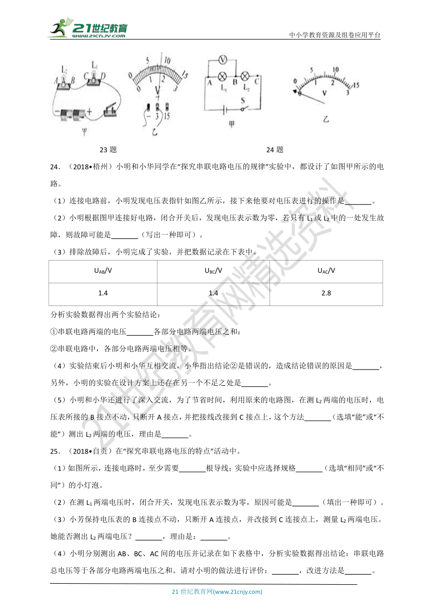 2019中考必备：中考物理分类精粹专题十四：电压和电阻（全解全析）