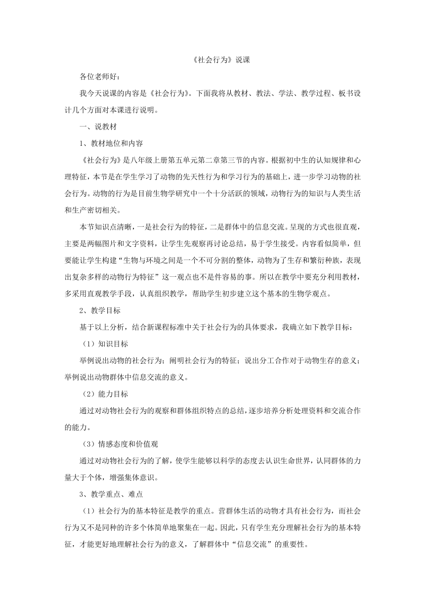 人教版八年级生物上册5.2.3社会行为说课稿