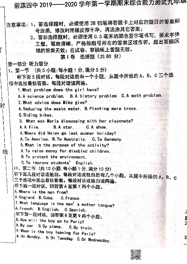 内蒙古乌拉特前旗四中2019—2020学年第一学期九年级英语期末试卷（扫描版无答案，无听力音频和材料）