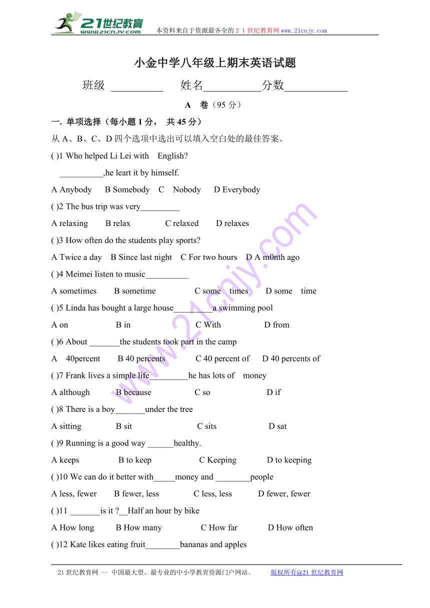 四川省小金县中学2016-2017学年八年级上学期期末考试英语试题（无答案）