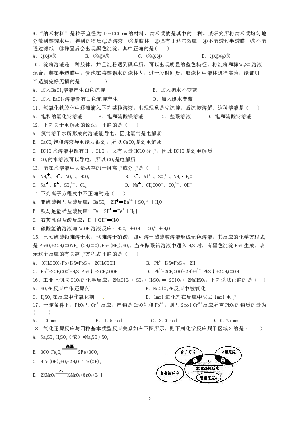 黑龙江省实验中学2018-2019学年高一上学期期中考试化学试题 PDF版含答案