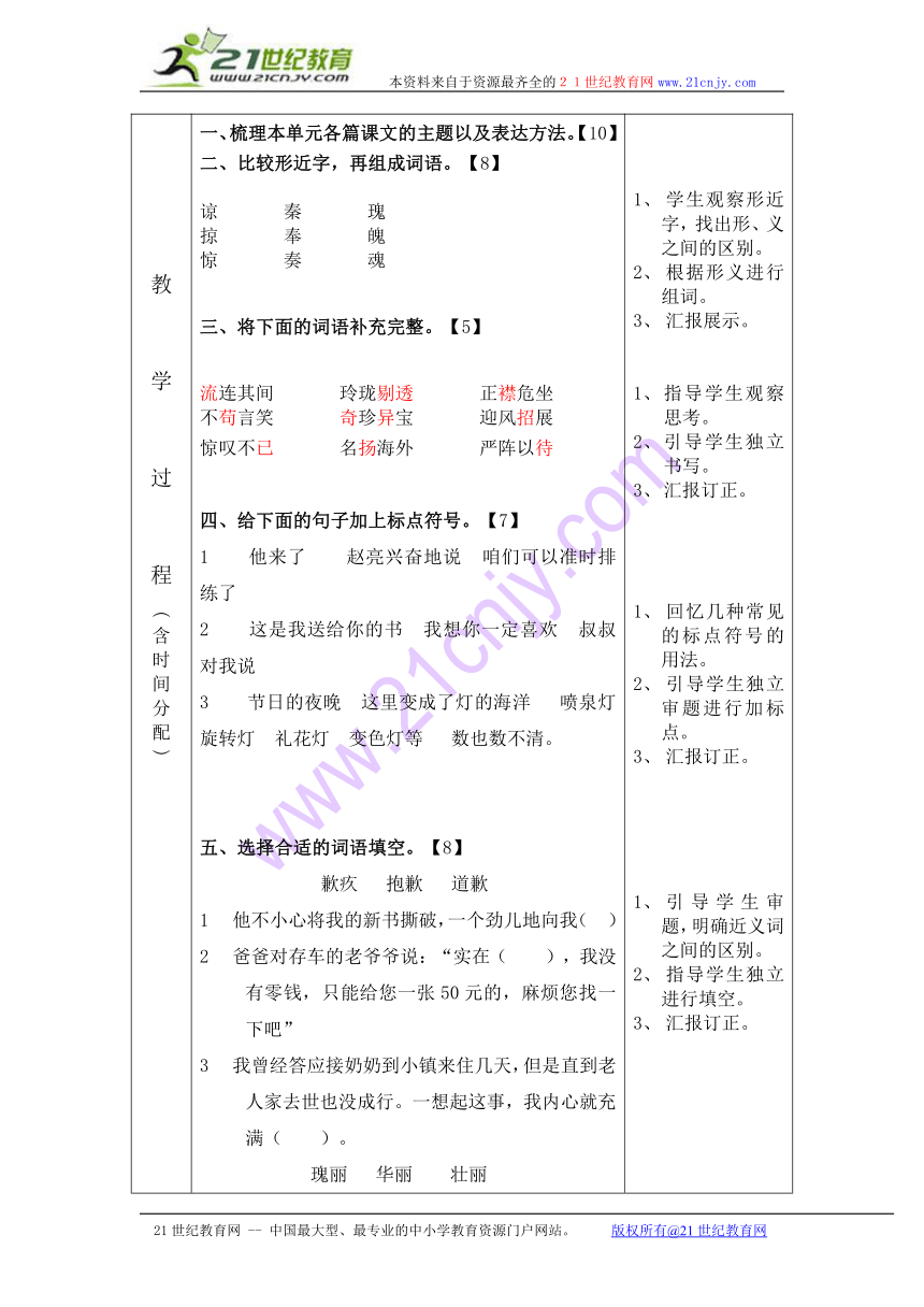 五年级语文下册教案 实践活动3（北京版）