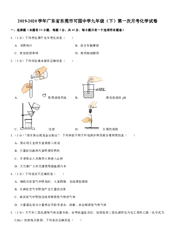 2019-2020学年广东省东莞市可园中学九年级（下）第一次月考化学试卷（解析版）