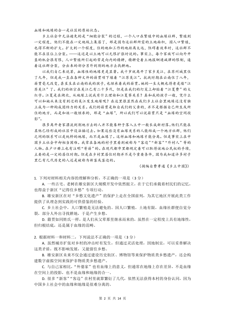 河北省保定市博野县实验高中2020-2021学年高一下学期4月月考语文试题 Word版含答案