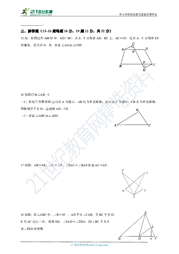 第一章 三角形单元检测题（含答案）
