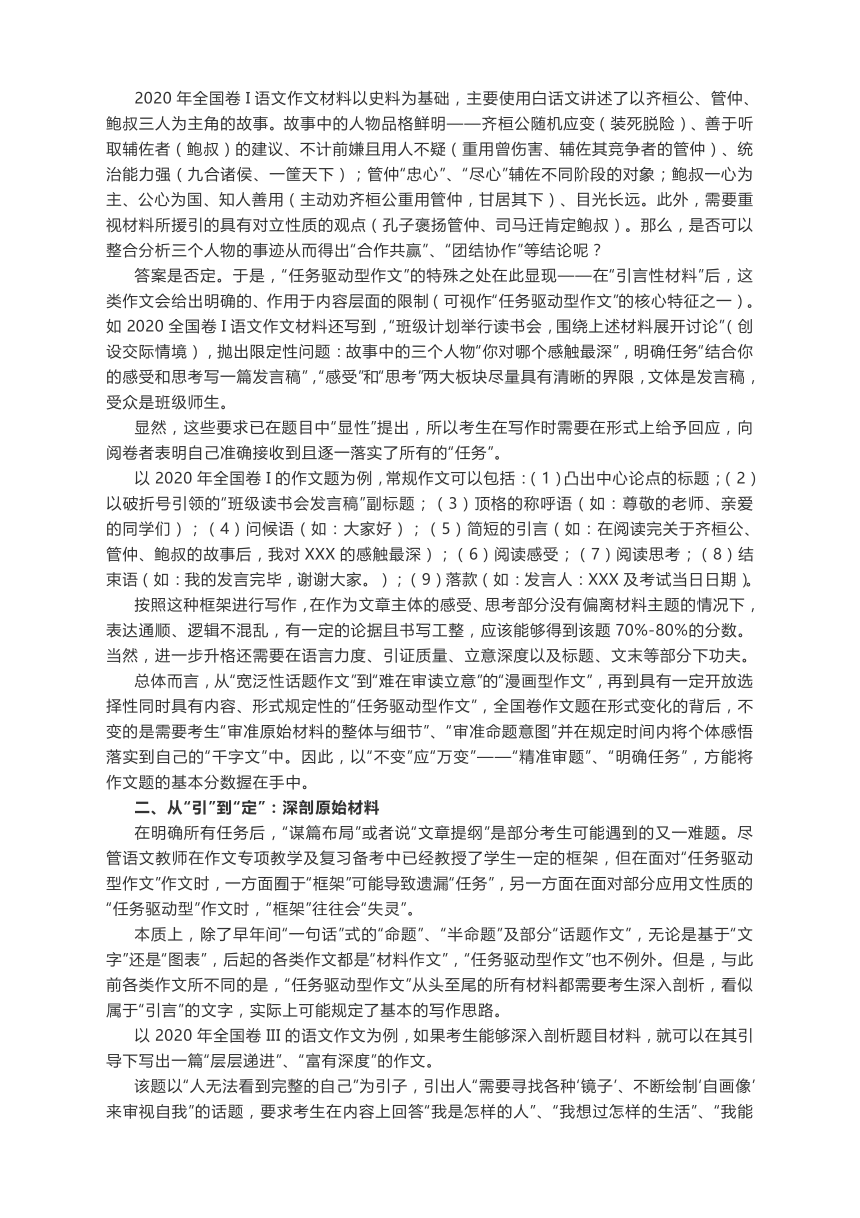 2022届高考复习深剖原始材料立足时代关切—论2021年全国卷语文作文备考