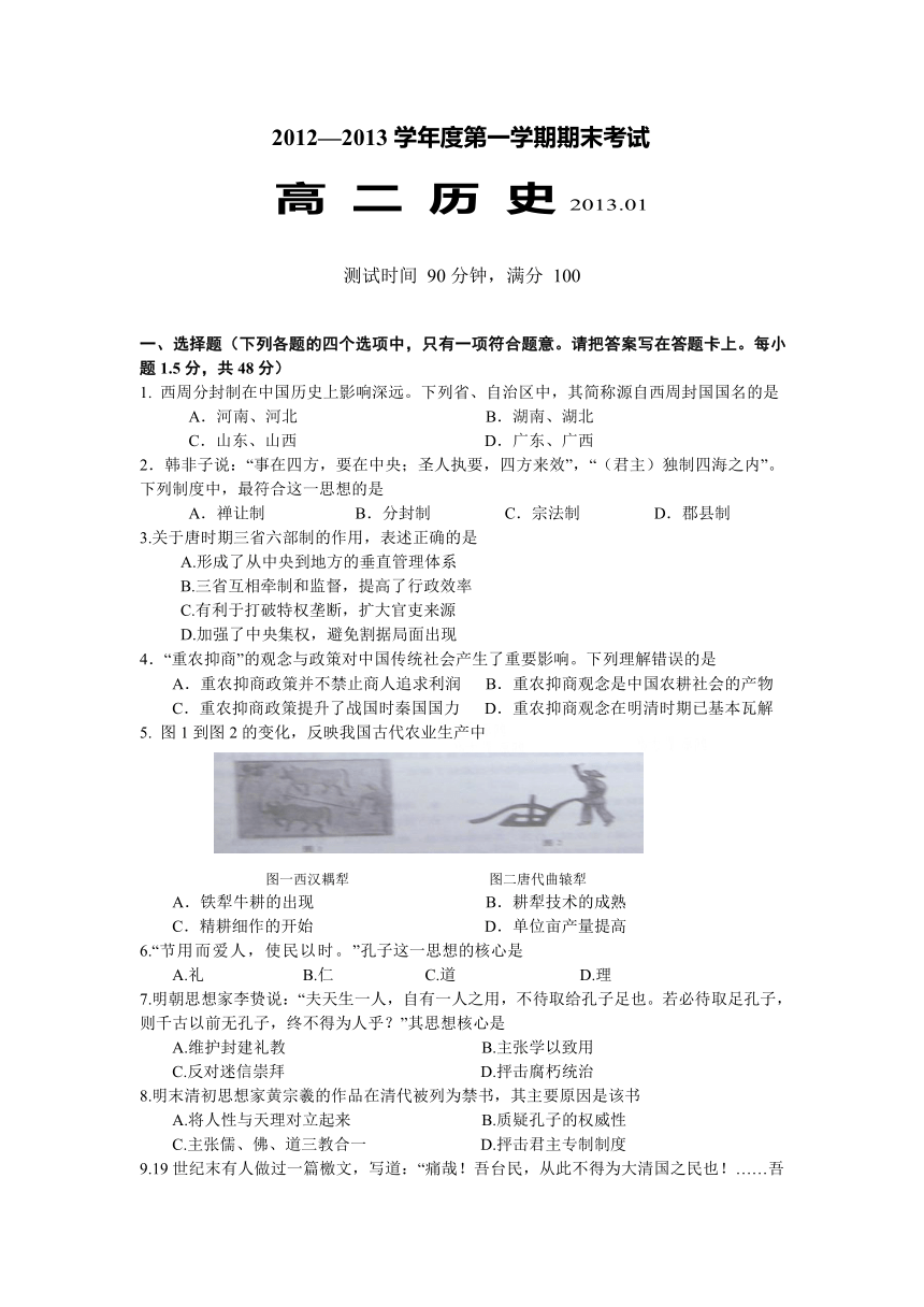 北京市重点中学2012-2013学年高二上学期期末考试 历史 Word版无答案