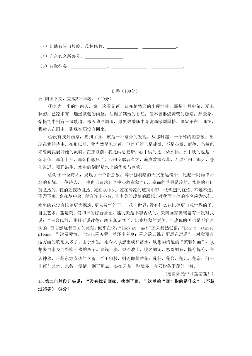 四川省广元市实验中学2013-2014学年高一下学期期中考试语文（A卷）试题 Word版含答案