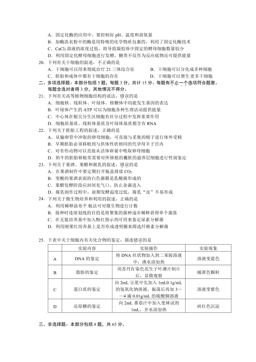 江苏省扬州市2012-2013学年高二下学期期末考试生物试题