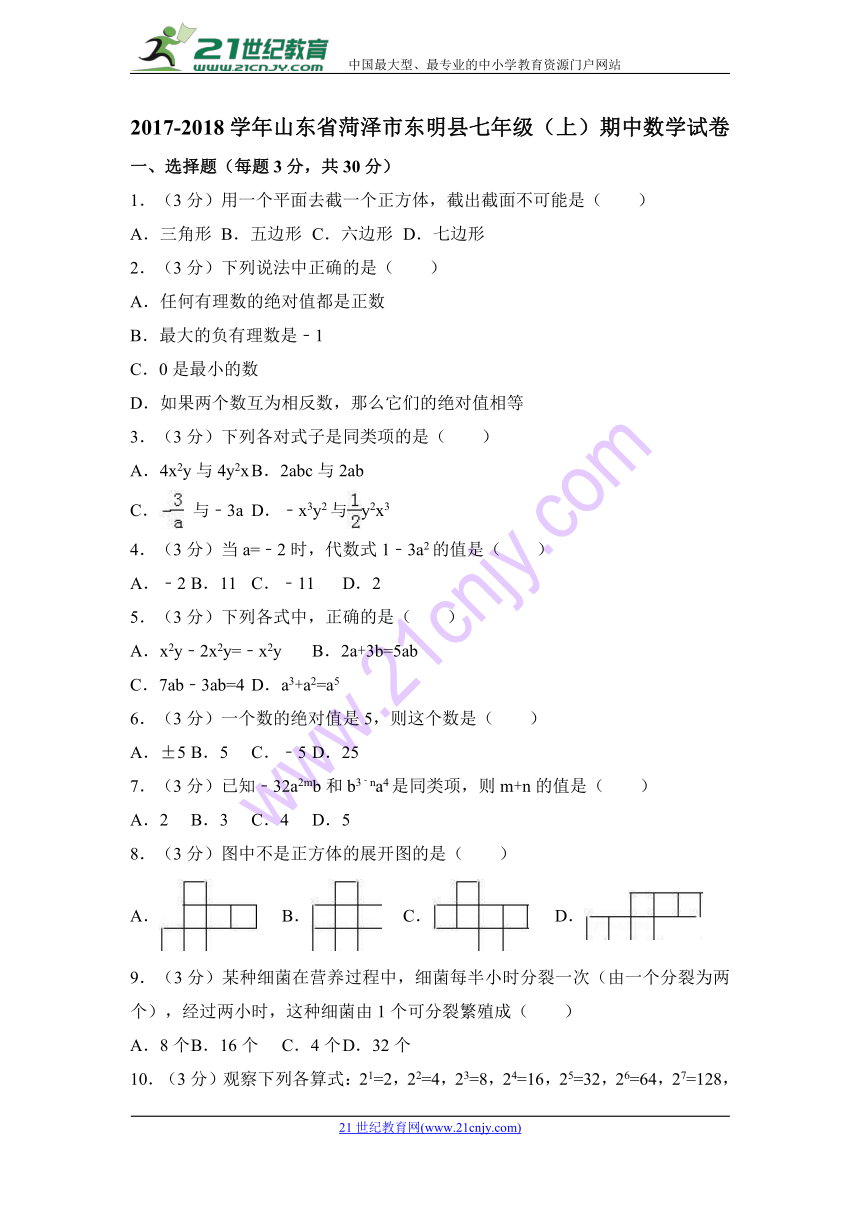 2017-2018学年菏泽市东明县七年级上期中数学试卷(解析版）